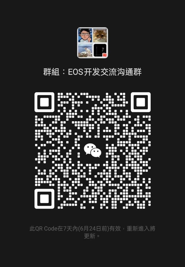 EOS 开发者社区微信开发者群二维码